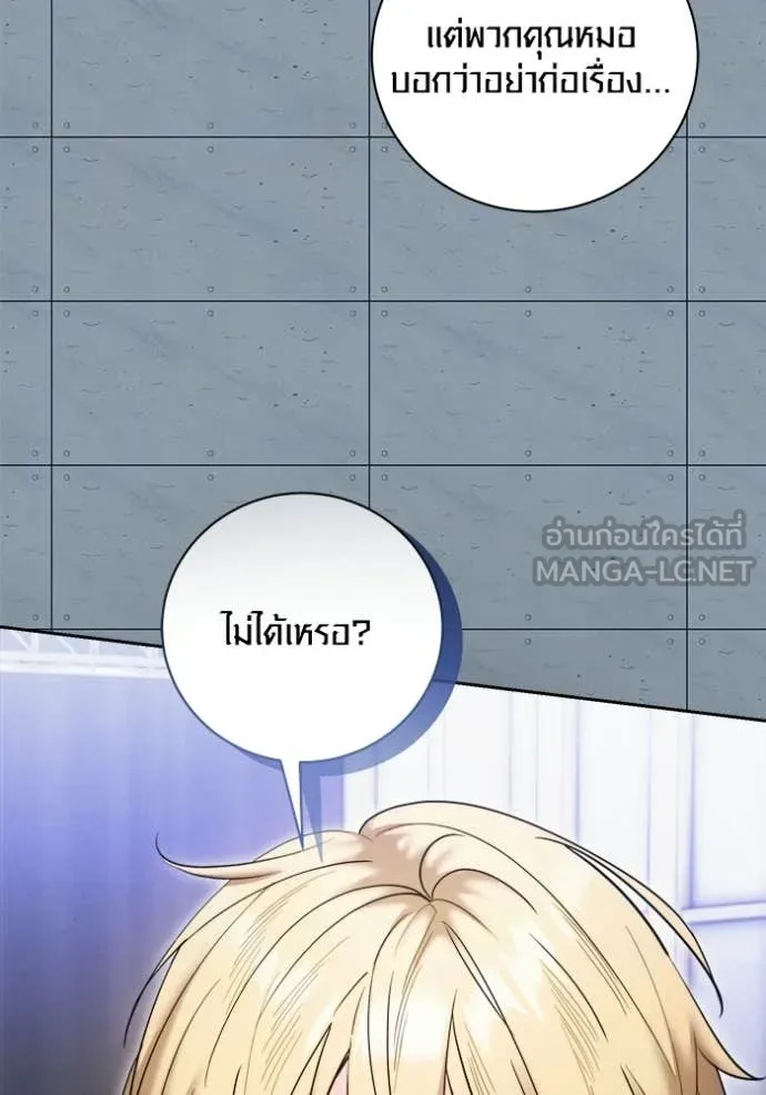 Aura of a Genius Actor ออร่าของนักแสดงอัจฉริยะ ตอนที่ 84 page 64