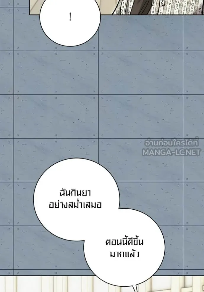 Aura of a Genius Actor ออร่าของนักแสดงอัจฉริยะ ตอนที่ 84 page 81