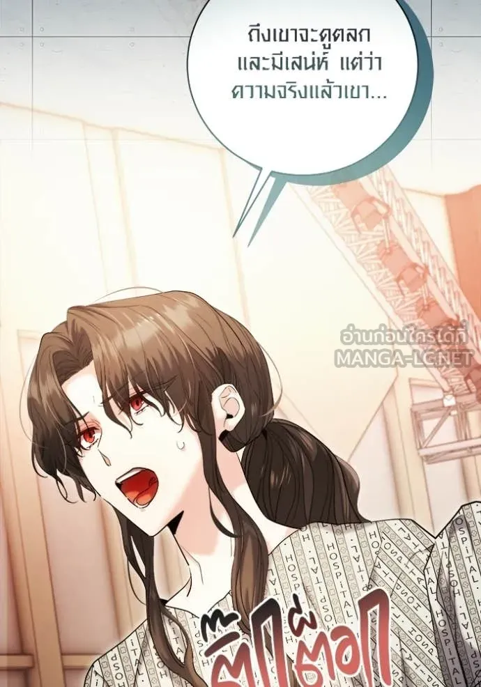 Aura of a Genius Actor ออร่าของนักแสดงอัจฉริยะ ตอนที่ 84 page 87