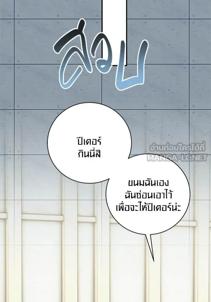 Aura of a Genius Actor ออร่าของนักแสดงอัจฉริยะ ตอนที่ 84 page 103