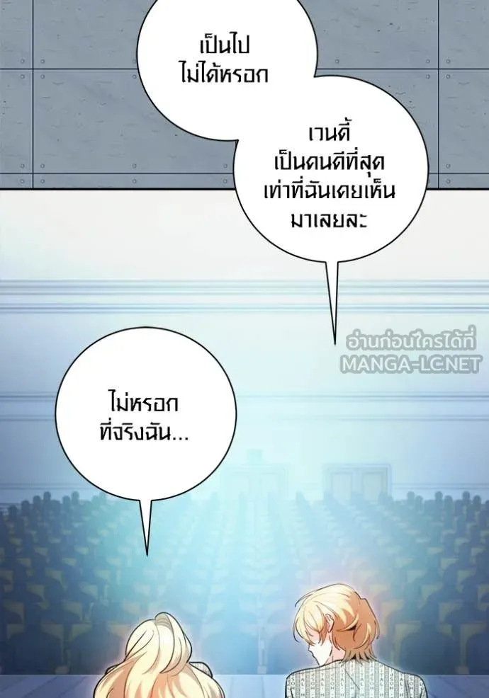 Aura of a Genius Actor ออร่าของนักแสดงอัจฉริยะ ตอนที่ 84 page 110