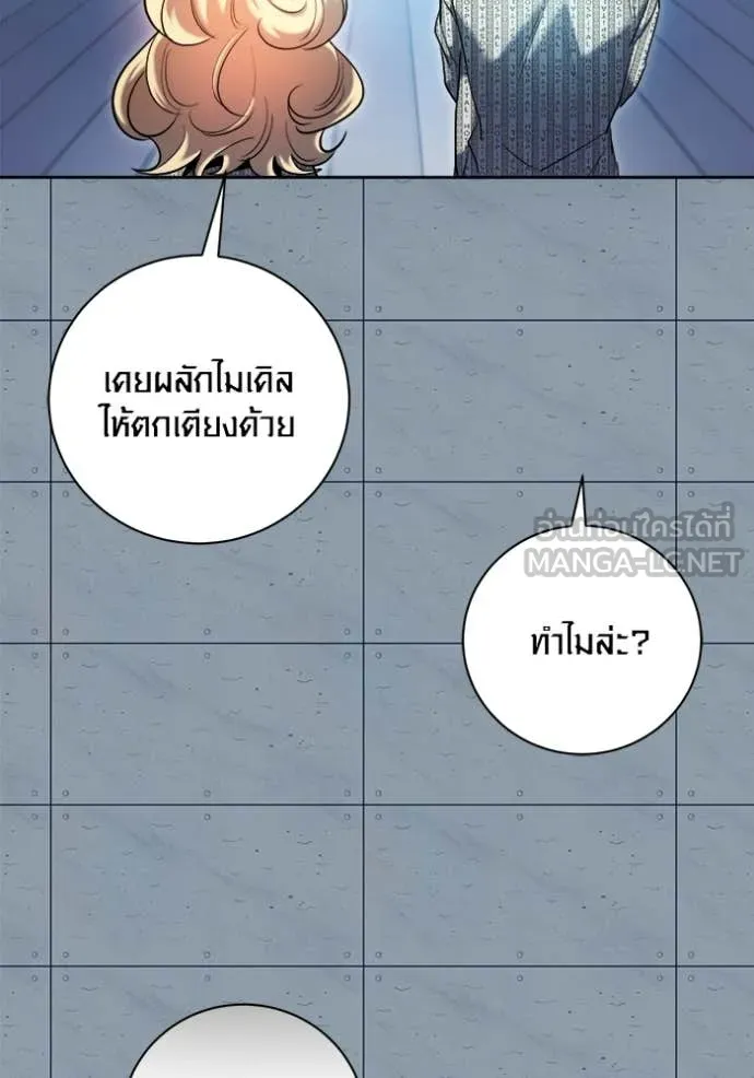 Aura of a Genius Actor ออร่าของนักแสดงอัจฉริยะ ตอนที่ 84 page 111