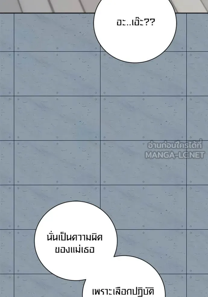 Aura of a Genius Actor ออร่าของนักแสดงอัจฉริยะ ตอนที่ 84 page 124