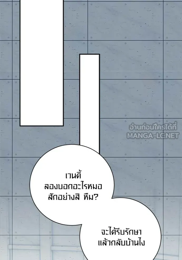 Aura of a Genius Actor ออร่าของนักแสดงอัจฉริยะ ตอนที่ 84 page 141