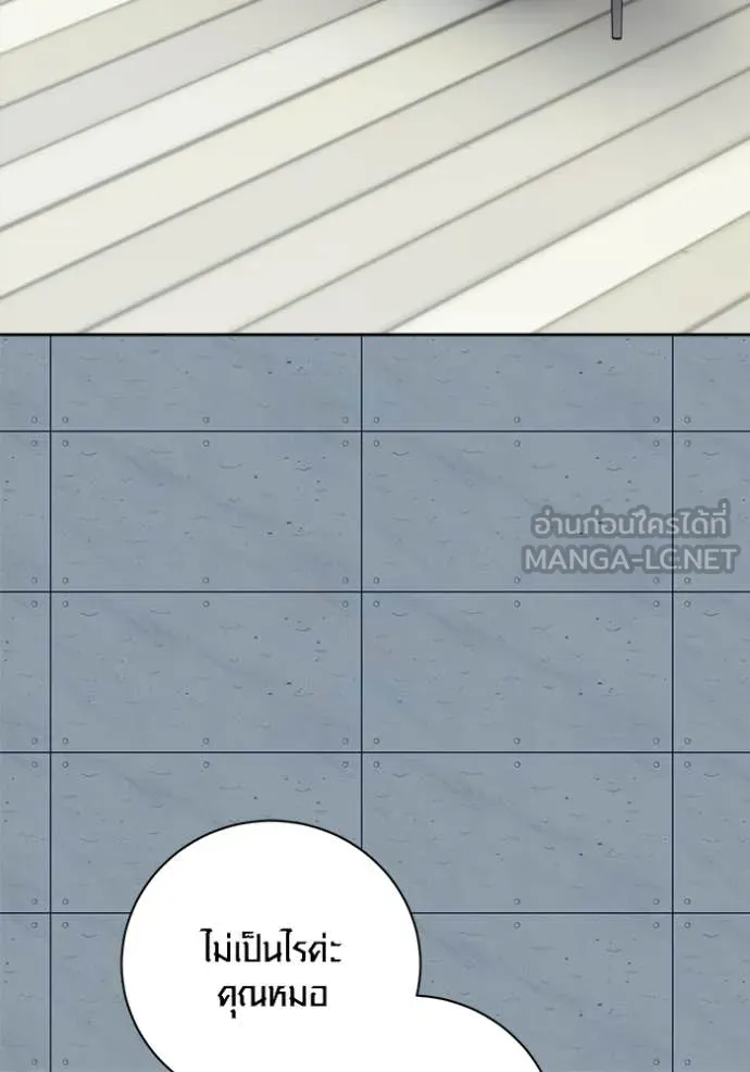 Aura of a Genius Actor ออร่าของนักแสดงอัจฉริยะ ตอนที่ 84 page 143