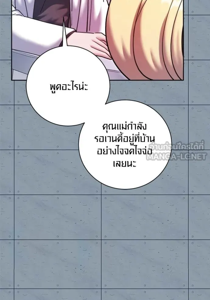 Aura of a Genius Actor ออร่าของนักแสดงอัจฉริยะ ตอนที่ 84 page 145