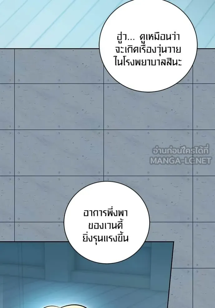 Aura of a Genius Actor ออร่าของนักแสดงอัจฉริยะ ตอนที่ 85 page 49