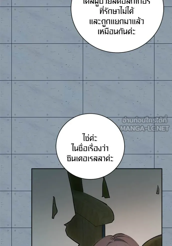 Aura of a Genius Actor ออร่าของนักแสดงอัจฉริยะ ตอนที่ 85 page 64