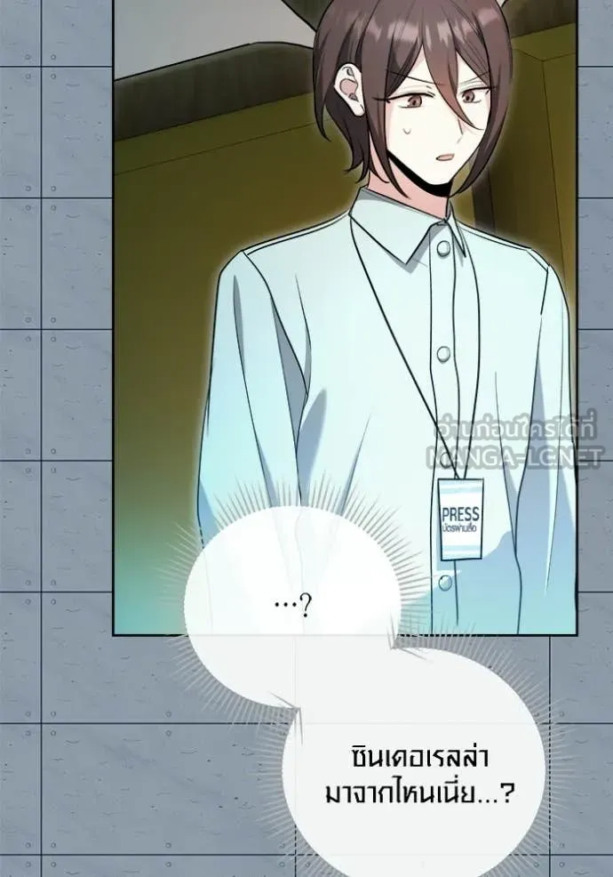 Aura of a Genius Actor ออร่าของนักแสดงอัจฉริยะ ตอนที่ 85 page 65