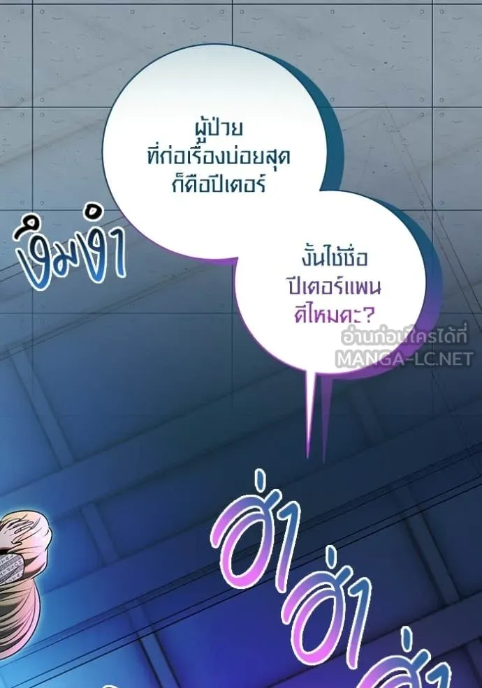 Aura of a Genius Actor ออร่าของนักแสดงอัจฉริยะ ตอนที่ 85 page 72