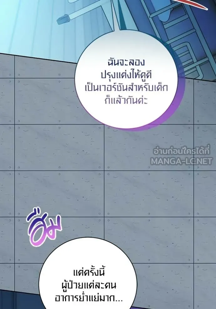 Aura of a Genius Actor ออร่าของนักแสดงอัจฉริยะ ตอนที่ 85 page 74