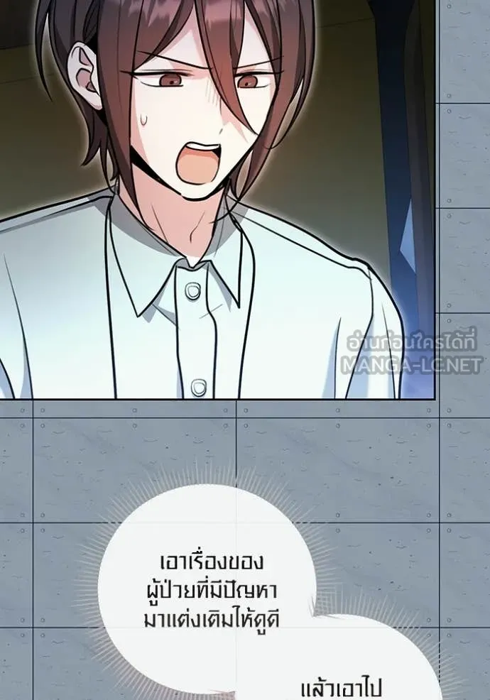 Aura of a Genius Actor ออร่าของนักแสดงอัจฉริยะ ตอนที่ 85 page 78