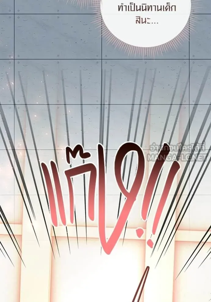 Aura of a Genius Actor ออร่าของนักแสดงอัจฉริยะ ตอนที่ 85 page 79