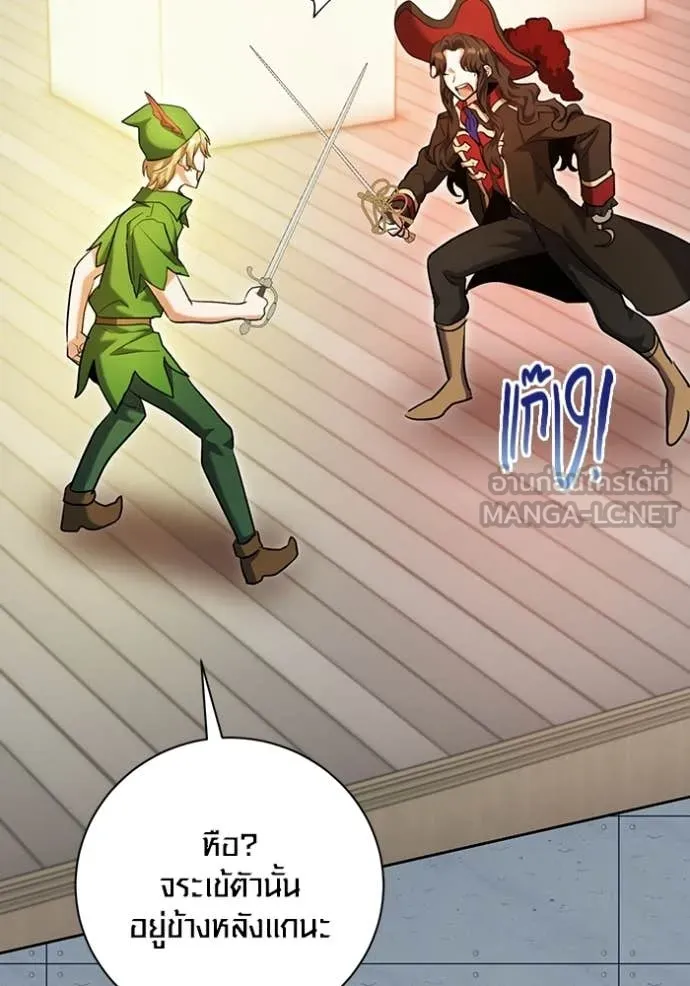 Aura of a Genius Actor ออร่าของนักแสดงอัจฉริยะ ตอนที่ 85 page 82