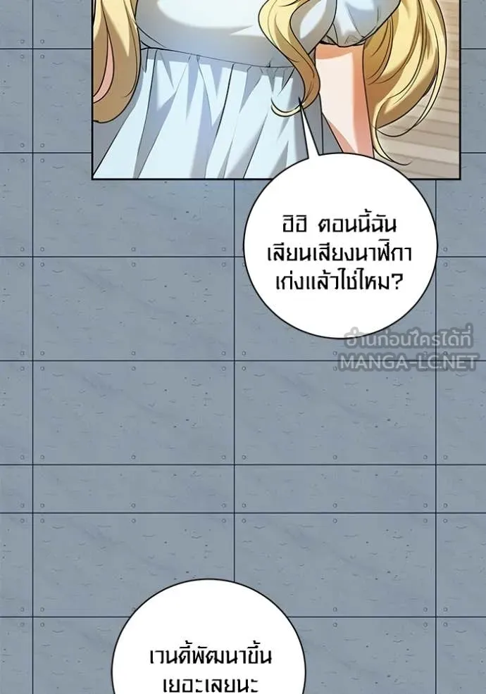 Aura of a Genius Actor ออร่าของนักแสดงอัจฉริยะ ตอนที่ 85 page 88