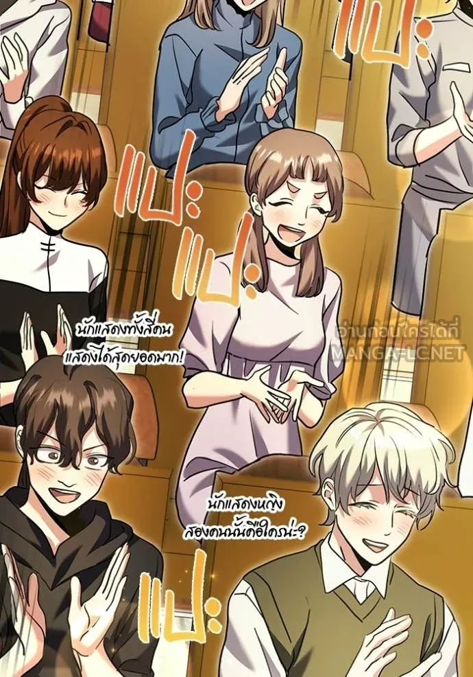 Aura of a Genius Actor ออร่าของนักแสดงอัจฉริยะ ตอนที่ 85 page 99