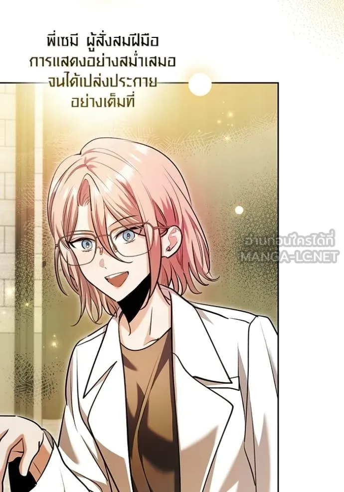 Aura of a Genius Actor ออร่าของนักแสดงอัจฉริยะ ตอนที่ 85 page 117