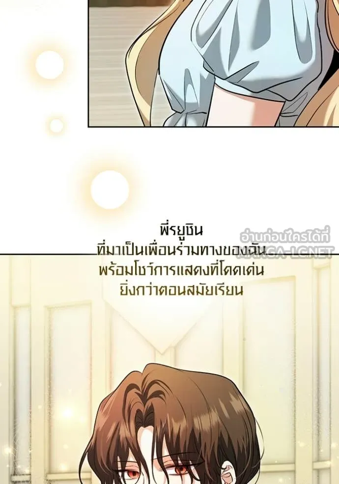 Aura of a Genius Actor ออร่าของนักแสดงอัจฉริยะ ตอนที่ 85 page 119