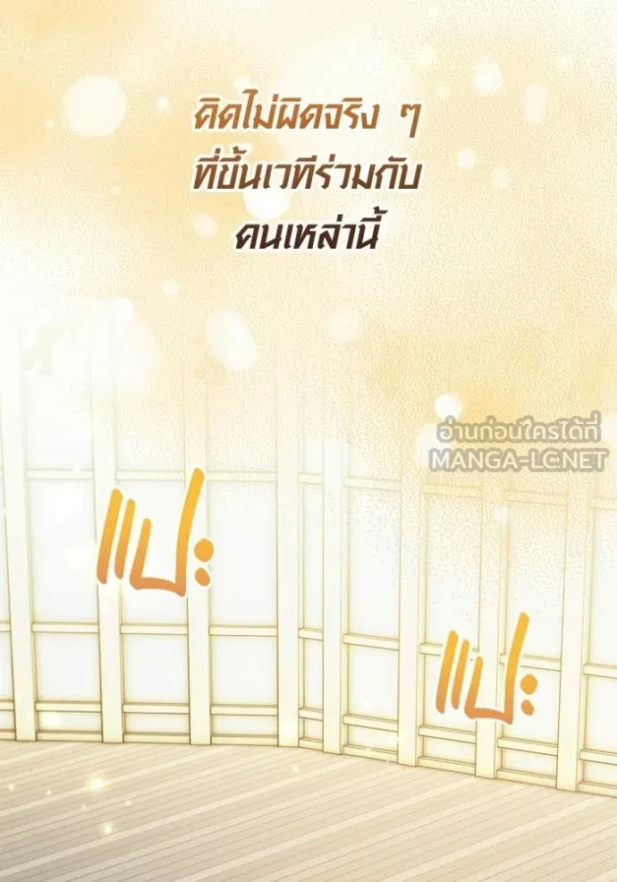 Aura of a Genius Actor ออร่าของนักแสดงอัจฉริยะ ตอนที่ 85 page 123