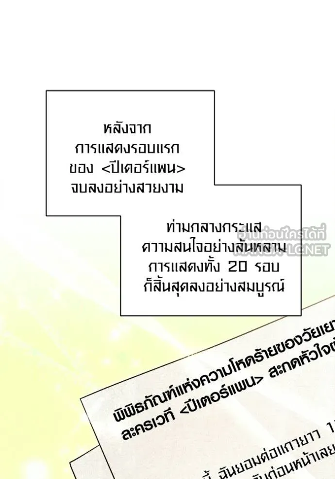 Aura of a Genius Actor ออร่าของนักแสดงอัจฉริยะ ตอนที่ 85 page 127