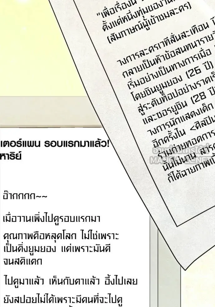 Aura of a Genius Actor ออร่าของนักแสดงอัจฉริยะ ตอนที่ 85 page 128