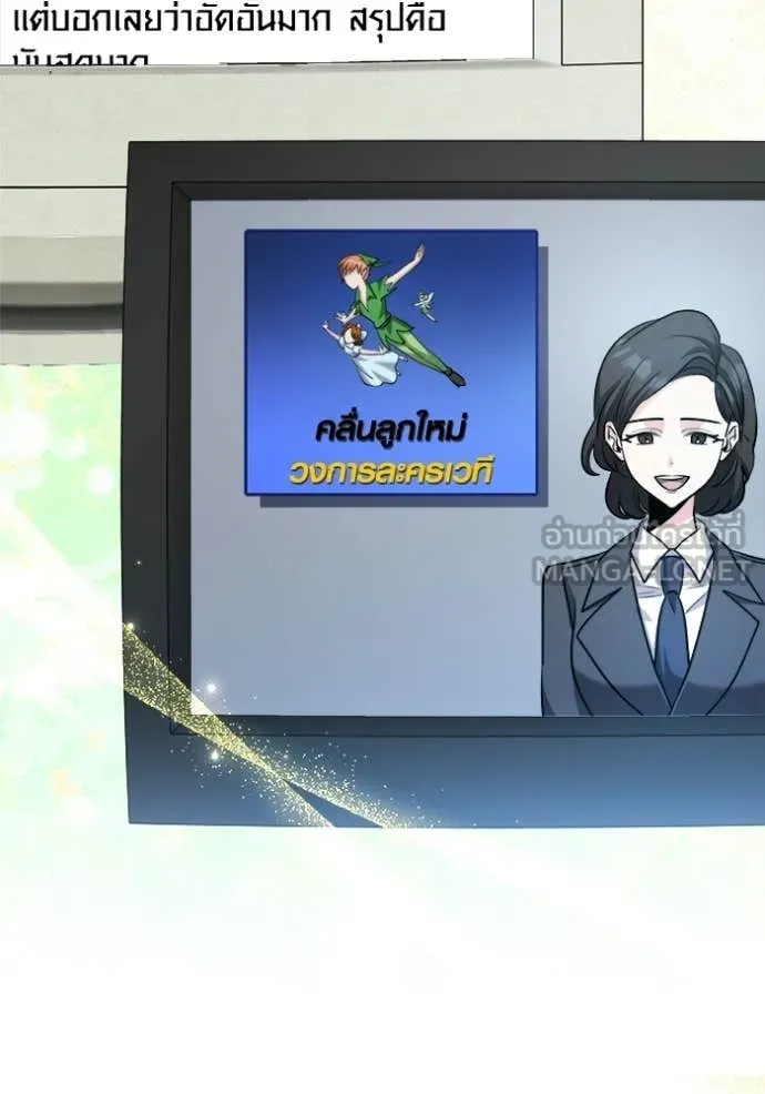 Aura of a Genius Actor ออร่าของนักแสดงอัจฉริยะ ตอนที่ 85 page 129