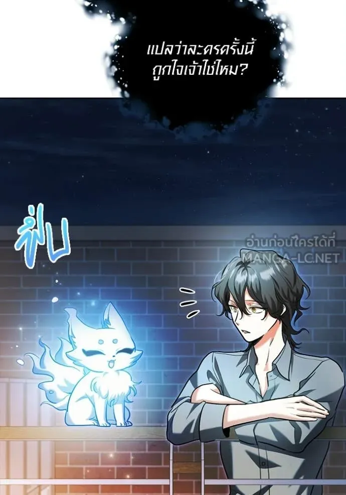 Aura of a Genius Actor ออร่าของนักแสดงอัจฉริยะ ตอนที่ 85 page 137