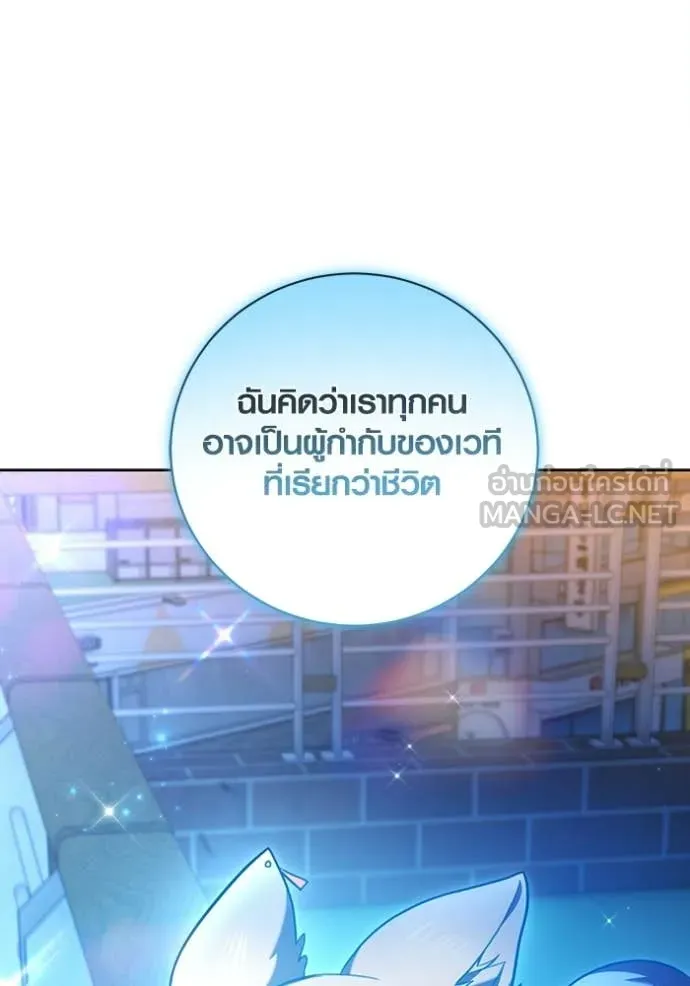 Aura of a Genius Actor ออร่าของนักแสดงอัจฉริยะ ตอนที่ 85 page 140
