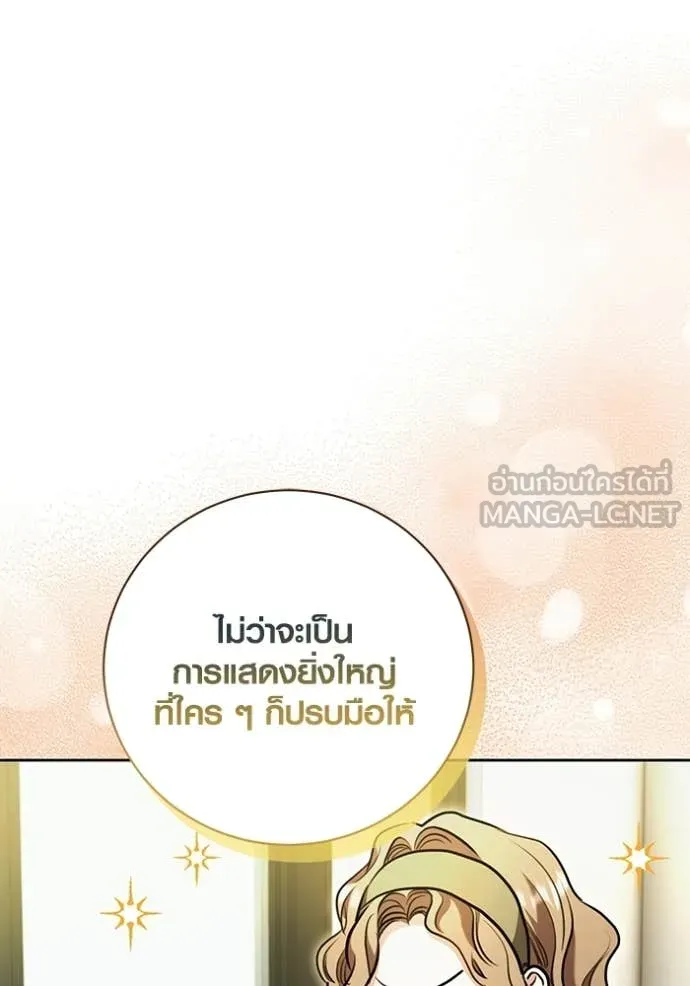 Aura of a Genius Actor ออร่าของนักแสดงอัจฉริยะ ตอนที่ 85 page 142