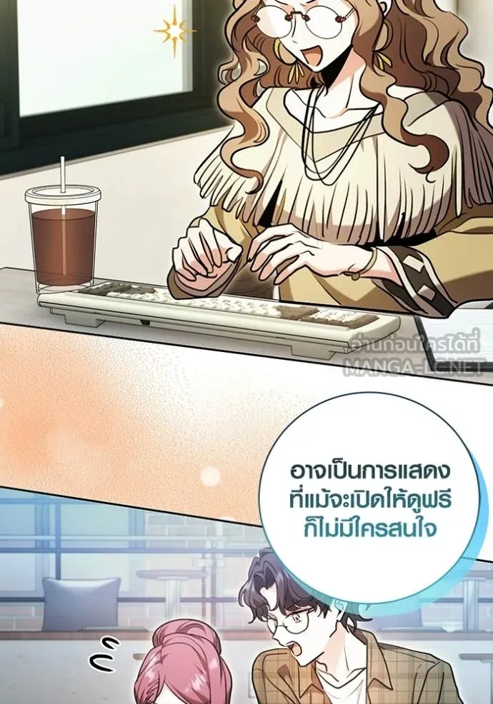 Aura of a Genius Actor ออร่าของนักแสดงอัจฉริยะ ตอนที่ 85 page 143