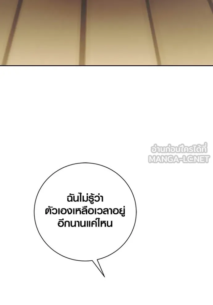 Aura of a Genius Actor ออร่าของนักแสดงอัจฉริยะ ตอนที่ 85 page 151