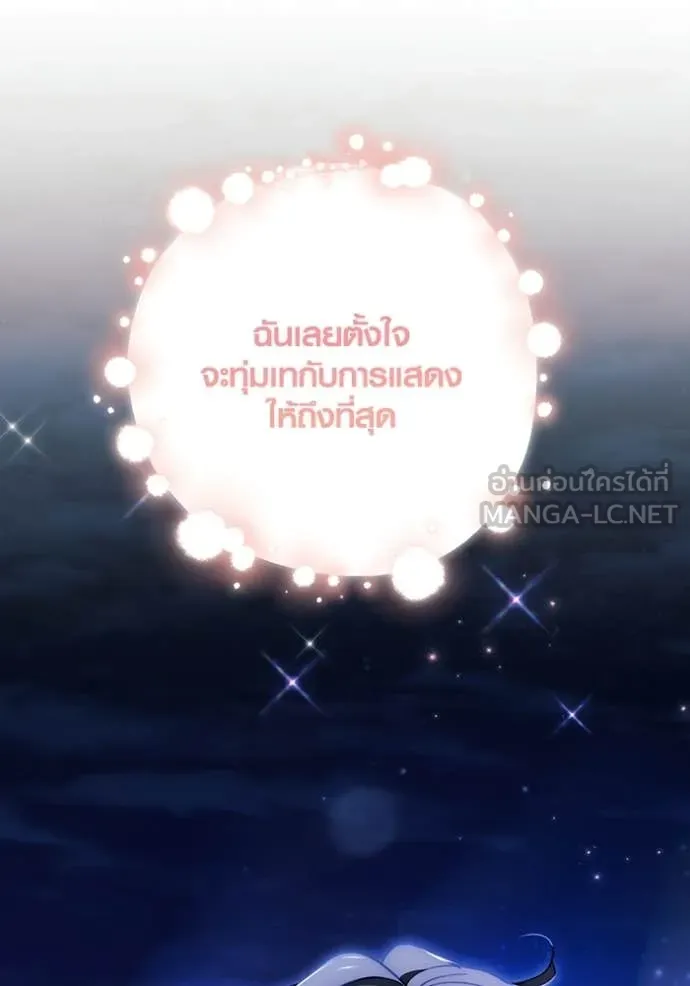 Aura of a Genius Actor ออร่าของนักแสดงอัจฉริยะ ตอนที่ 85 page 153