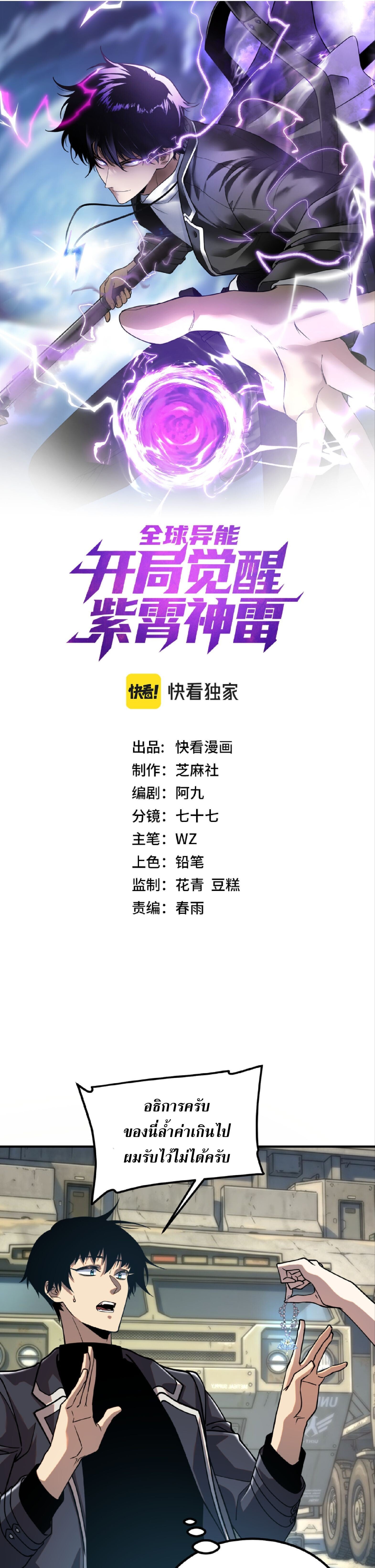 Awakening the Purple Thunder at the Beginning ปลุกอาชีพระดับ S เทพอัสนีม่วงสวรรค์ ตอนที่ 60 page 0