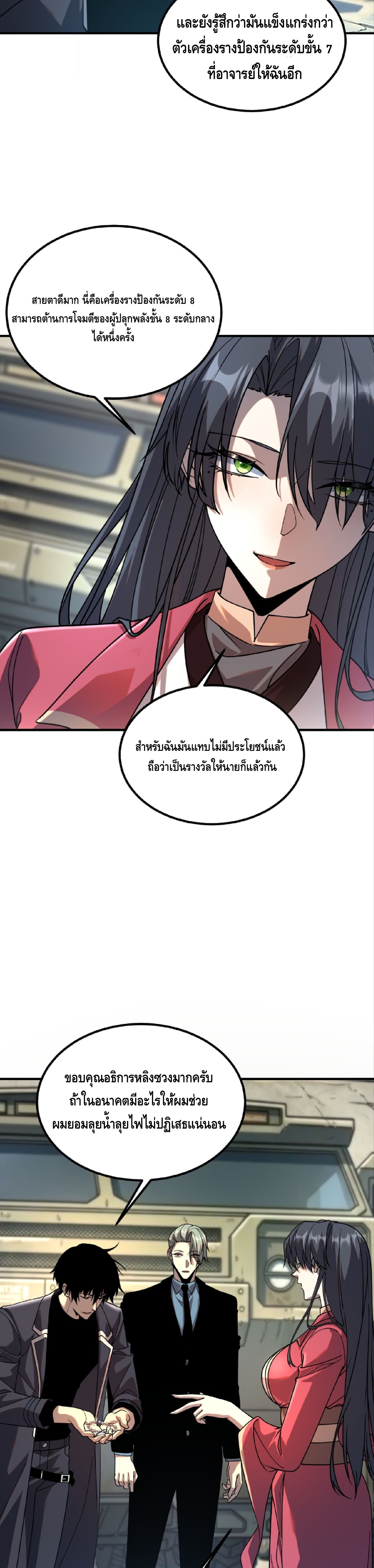 Awakening the Purple Thunder at the Beginning ปลุกอาชีพระดับ S เทพอัสนีม่วงสวรรค์ ตอนที่ 60 page 1