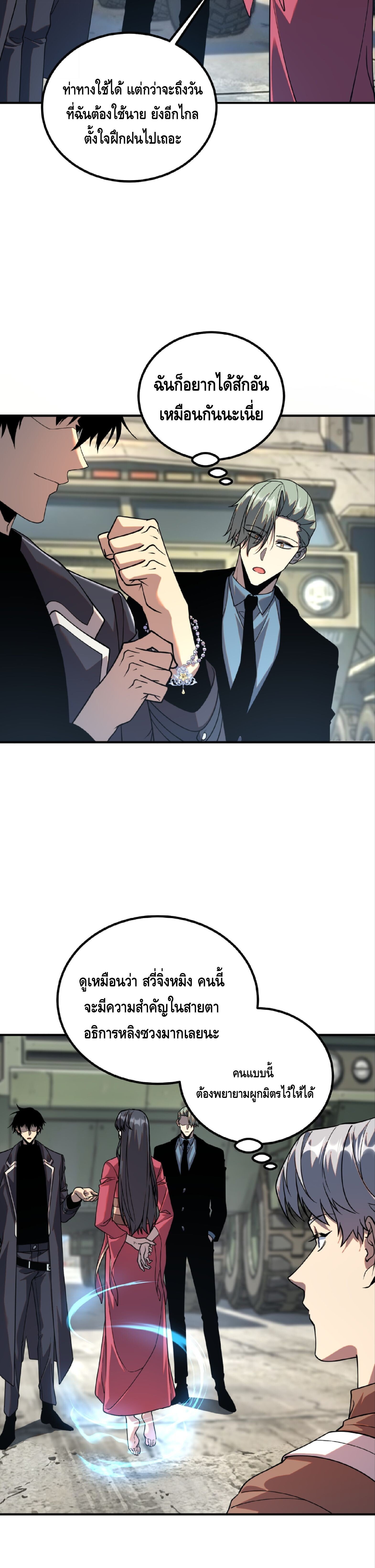 Awakening the Purple Thunder at the Beginning ปลุกอาชีพระดับ S เทพอัสนีม่วงสวรรค์ ตอนที่ 60 page 2