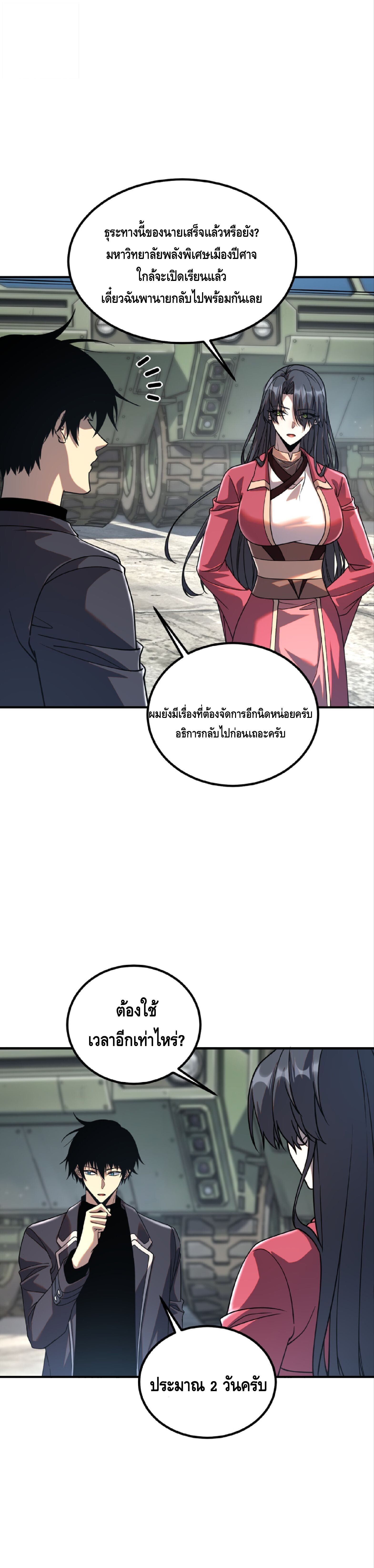 Awakening the Purple Thunder at the Beginning ปลุกอาชีพระดับ S เทพอัสนีม่วงสวรรค์ ตอนที่ 60 page 3