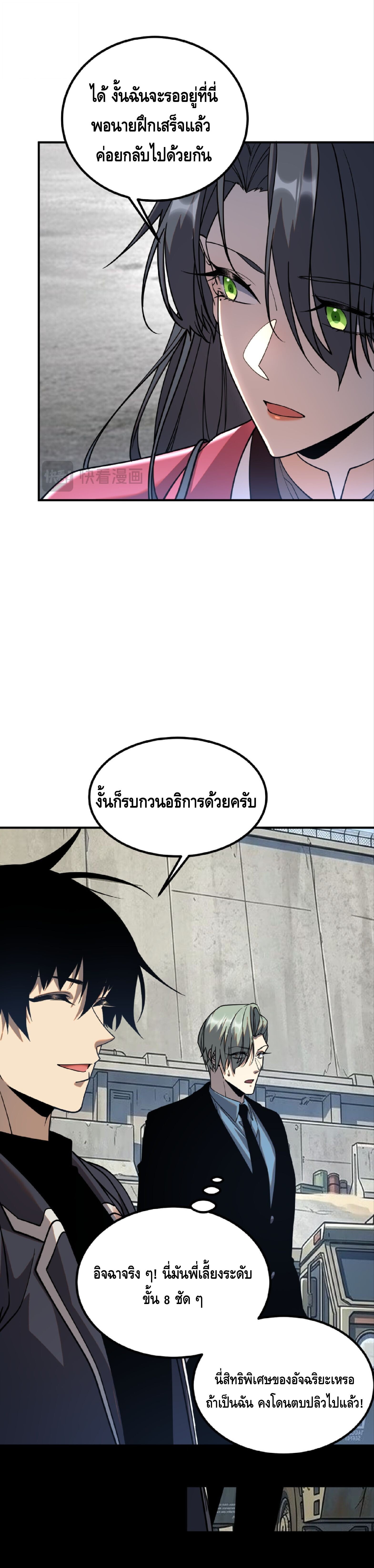 Awakening the Purple Thunder at the Beginning ปลุกอาชีพระดับ S เทพอัสนีม่วงสวรรค์ ตอนที่ 60 page 4