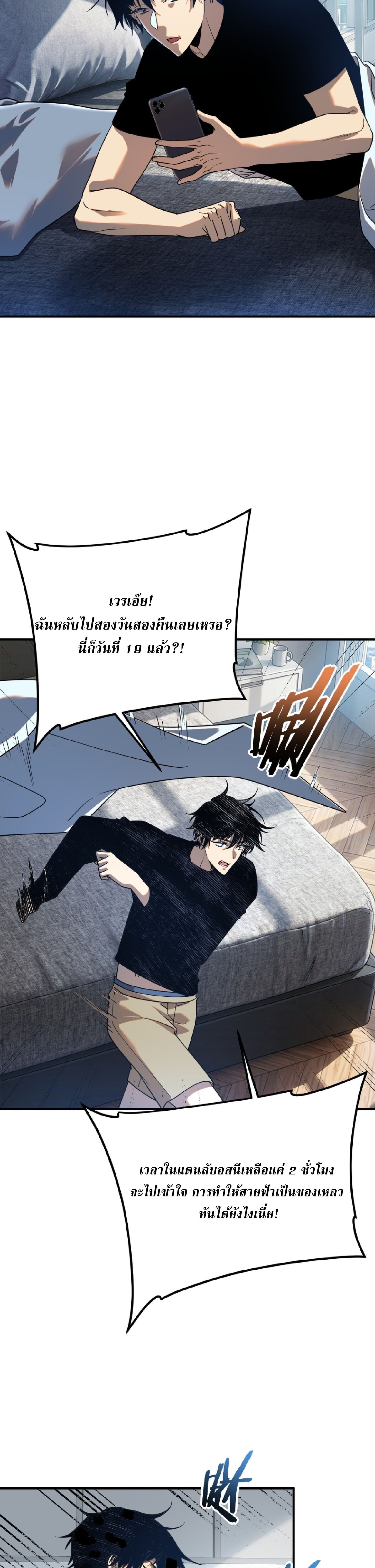 Awakening the Purple Thunder at the Beginning ปลุกอาชีพระดับ S เทพอัสนีม่วงสวรรค์ ตอนที่ 60 page 6