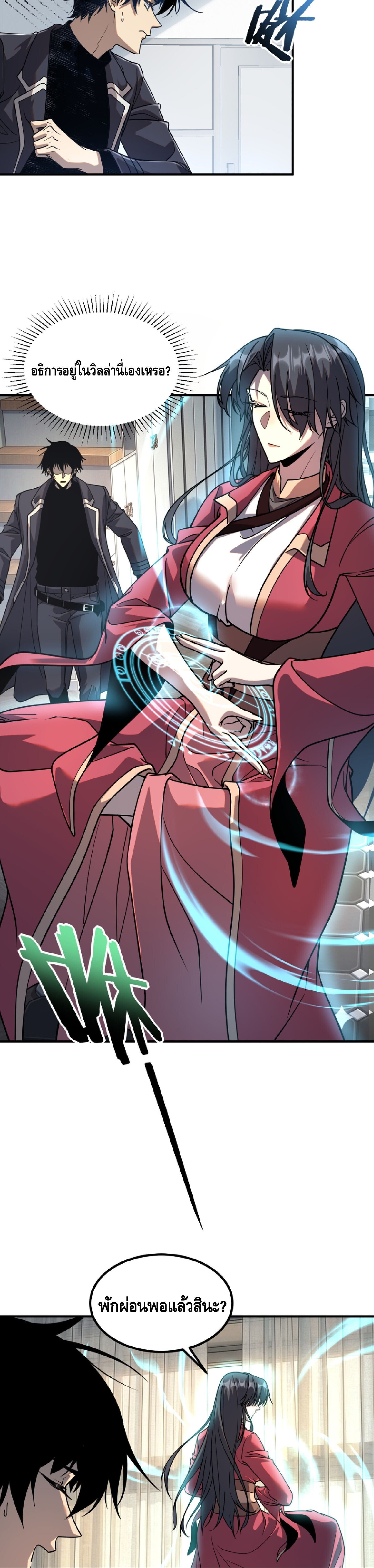 Awakening the Purple Thunder at the Beginning ปลุกอาชีพระดับ S เทพอัสนีม่วงสวรรค์ ตอนที่ 60 page 7
