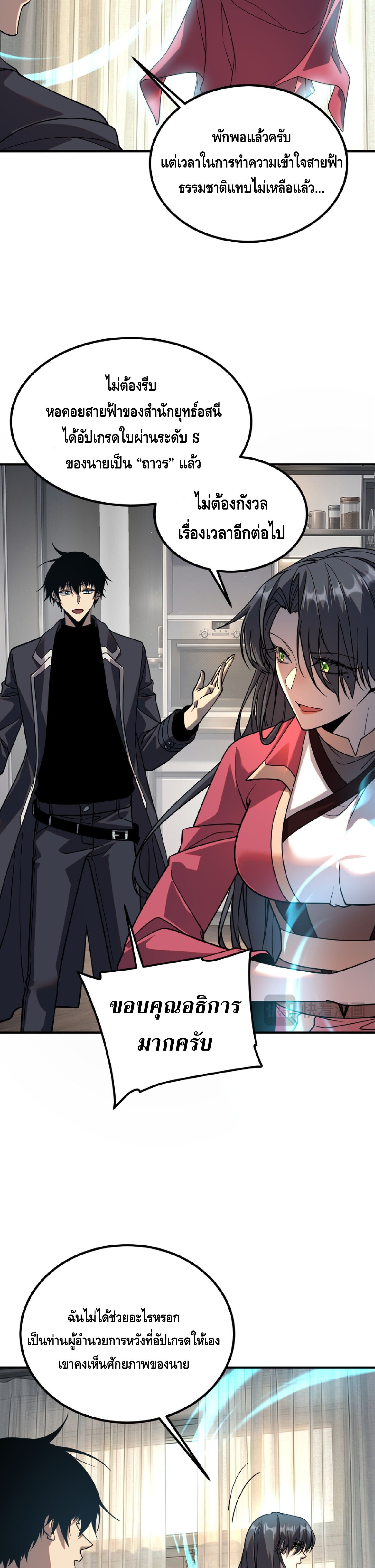 Awakening the Purple Thunder at the Beginning ปลุกอาชีพระดับ S เทพอัสนีม่วงสวรรค์ ตอนที่ 60 page 8