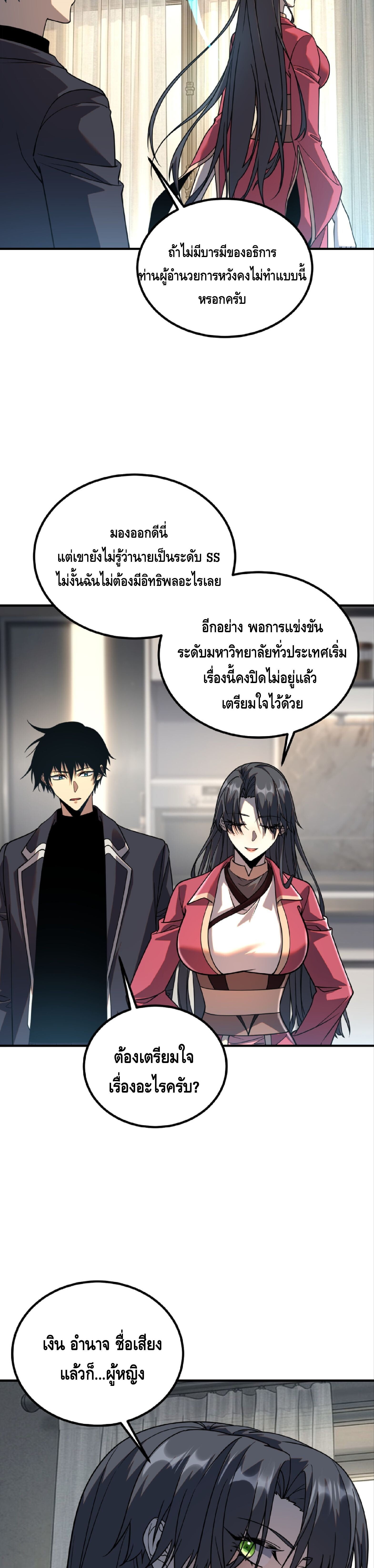 Awakening the Purple Thunder at the Beginning ปลุกอาชีพระดับ S เทพอัสนีม่วงสวรรค์ ตอนที่ 60 page 9