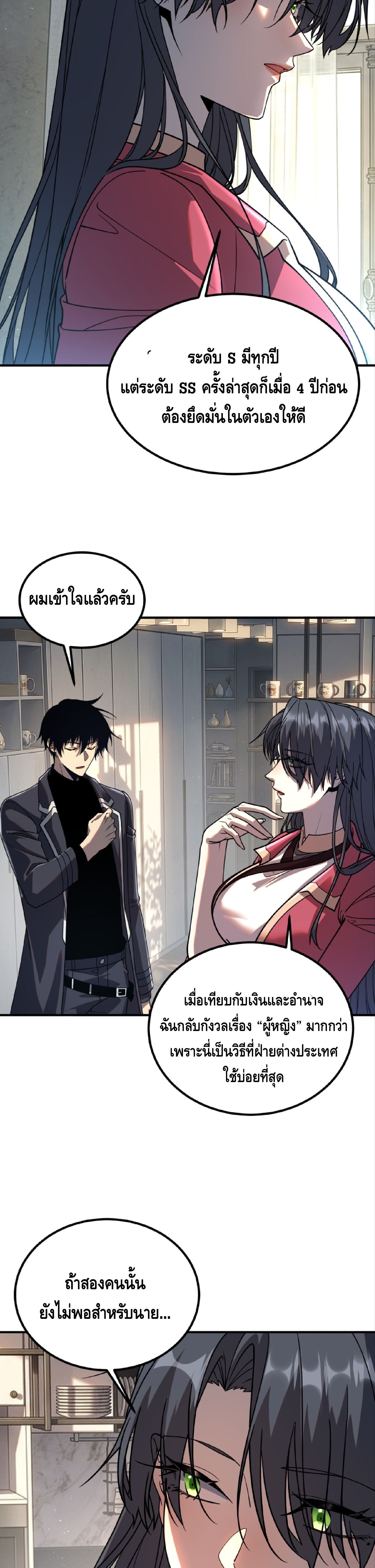 Awakening the Purple Thunder at the Beginning ปลุกอาชีพระดับ S เทพอัสนีม่วงสวรรค์ ตอนที่ 60 page 10