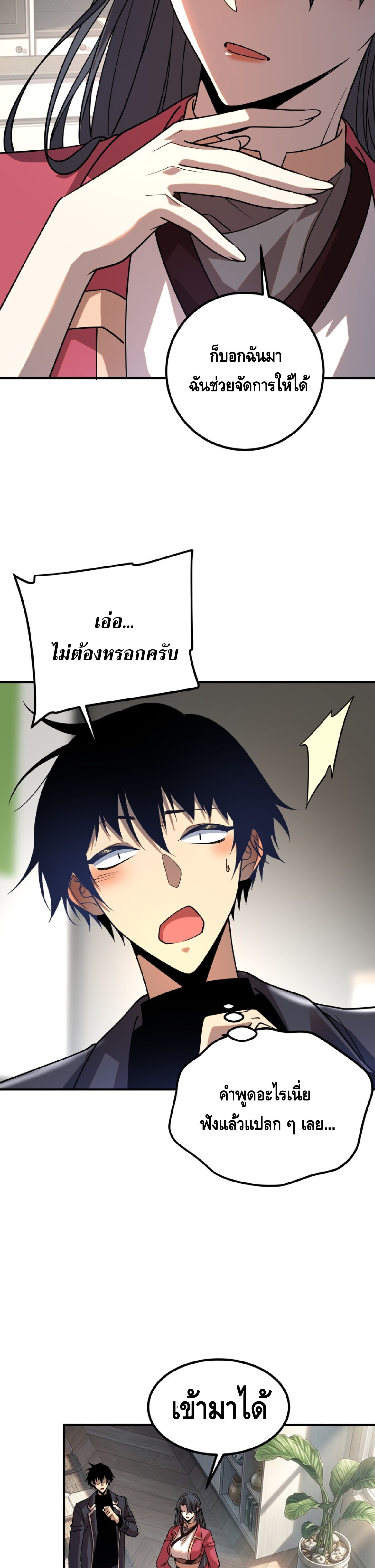 Awakening the Purple Thunder at the Beginning ปลุกอาชีพระดับ S เทพอัสนีม่วงสวรรค์ ตอนที่ 60 page 11