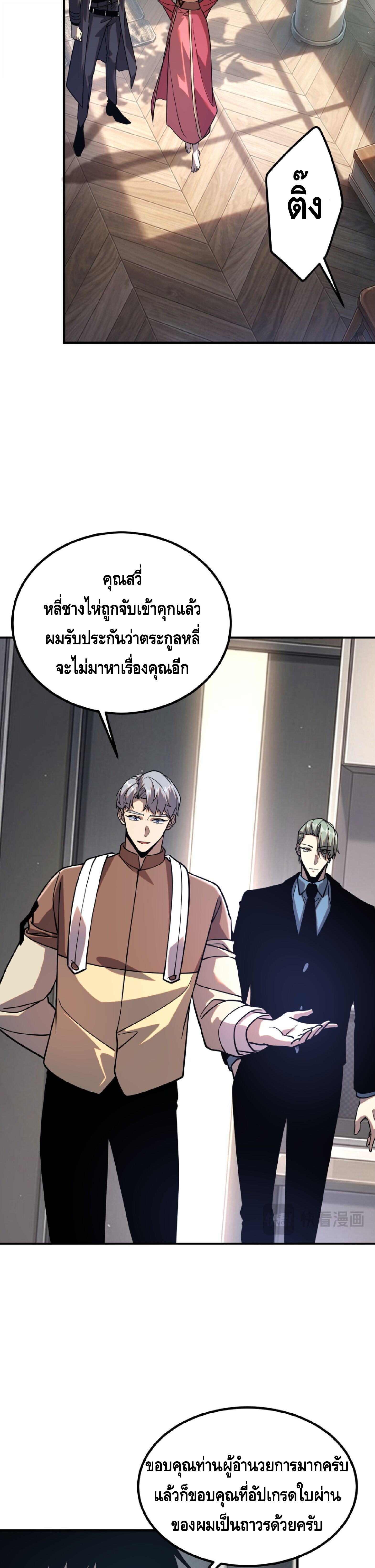 Awakening the Purple Thunder at the Beginning ปลุกอาชีพระดับ S เทพอัสนีม่วงสวรรค์ ตอนที่ 60 page 12
