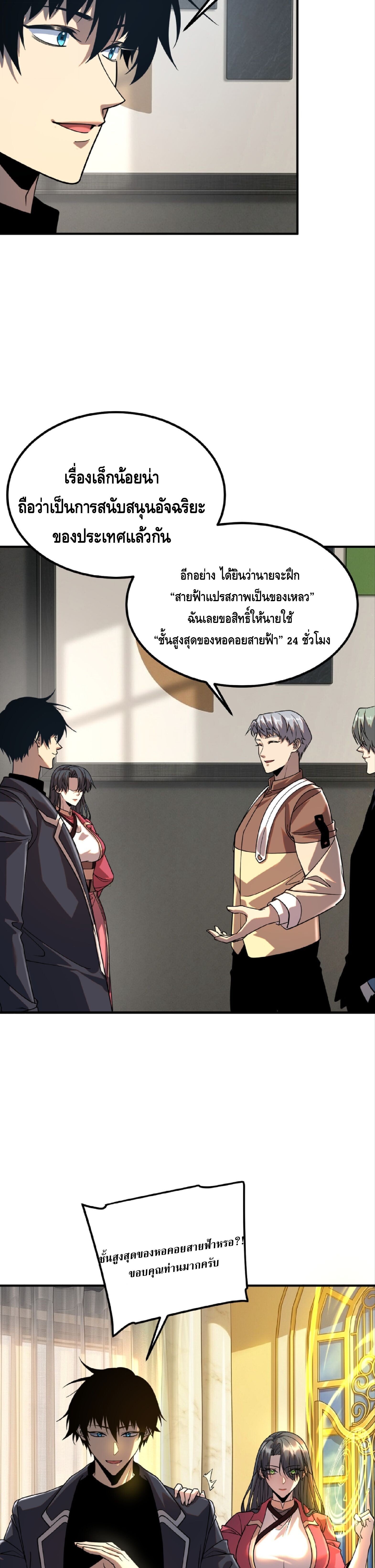 Awakening the Purple Thunder at the Beginning ปลุกอาชีพระดับ S เทพอัสนีม่วงสวรรค์ ตอนที่ 60 page 13