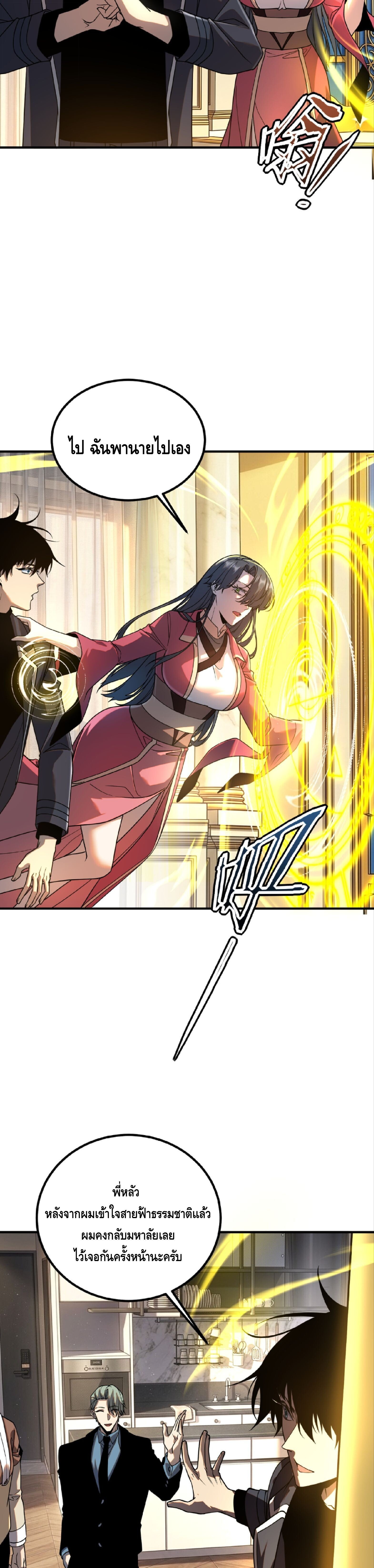 Awakening the Purple Thunder at the Beginning ปลุกอาชีพระดับ S เทพอัสนีม่วงสวรรค์ ตอนที่ 60 page 14