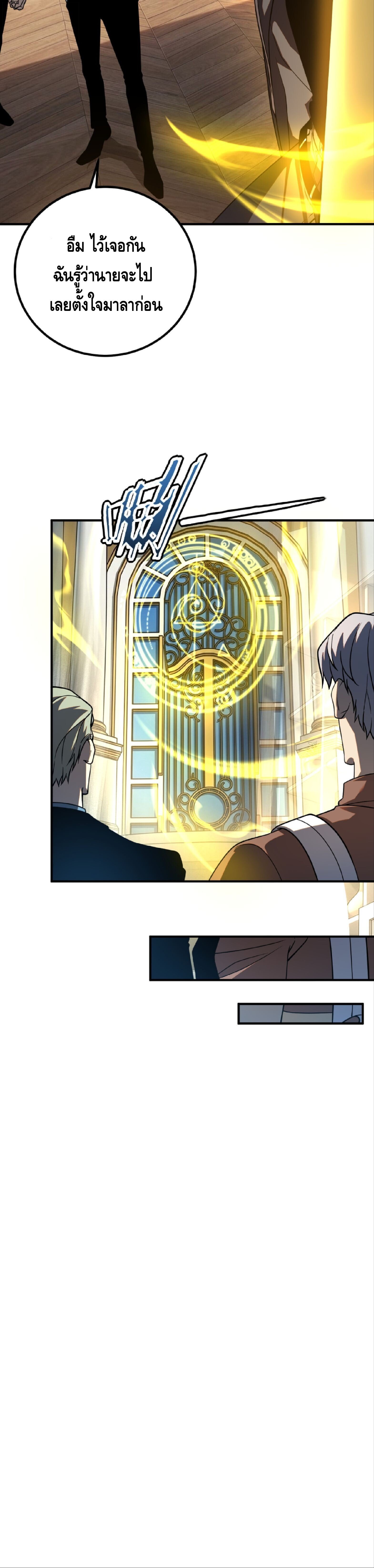 Awakening the Purple Thunder at the Beginning ปลุกอาชีพระดับ S เทพอัสนีม่วงสวรรค์ ตอนที่ 60 page 15