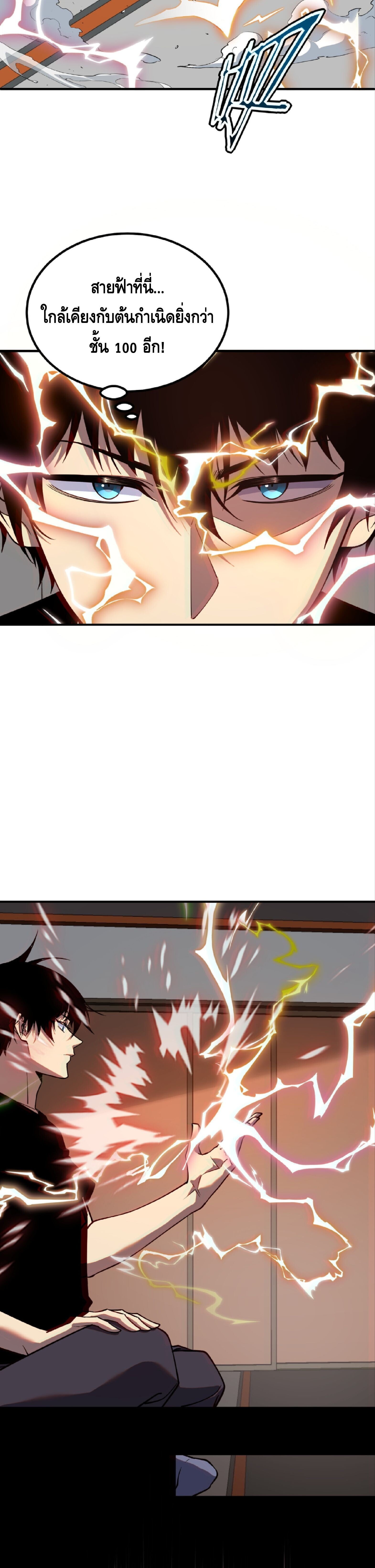 Awakening the Purple Thunder at the Beginning ปลุกอาชีพระดับ S เทพอัสนีม่วงสวรรค์ ตอนที่ 60 page 17