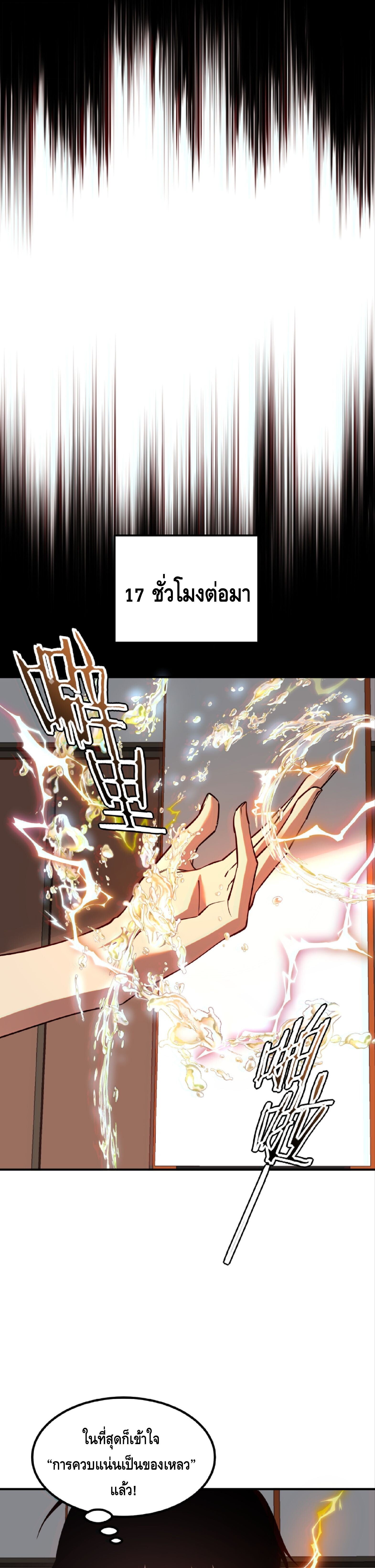 Awakening the Purple Thunder at the Beginning ปลุกอาชีพระดับ S เทพอัสนีม่วงสวรรค์ ตอนที่ 60 page 18
