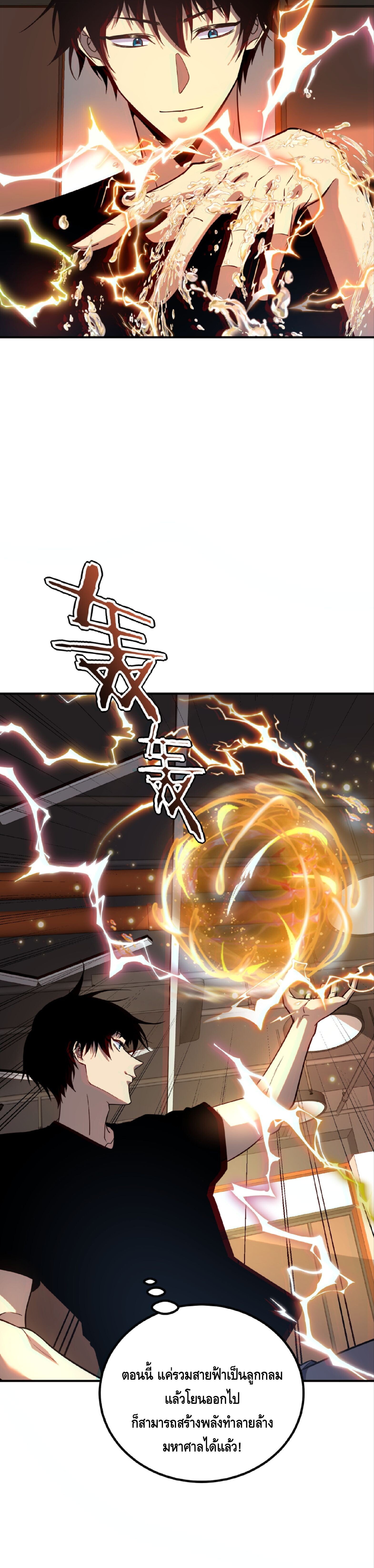 Awakening the Purple Thunder at the Beginning ปลุกอาชีพระดับ S เทพอัสนีม่วงสวรรค์ ตอนที่ 60 page 19